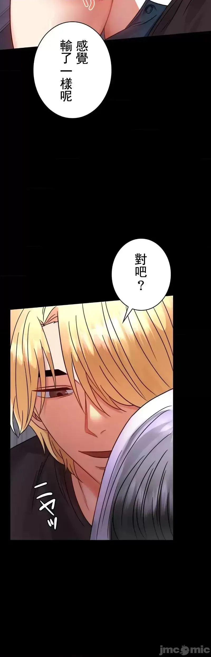 婚外情概率 第52話 第18页