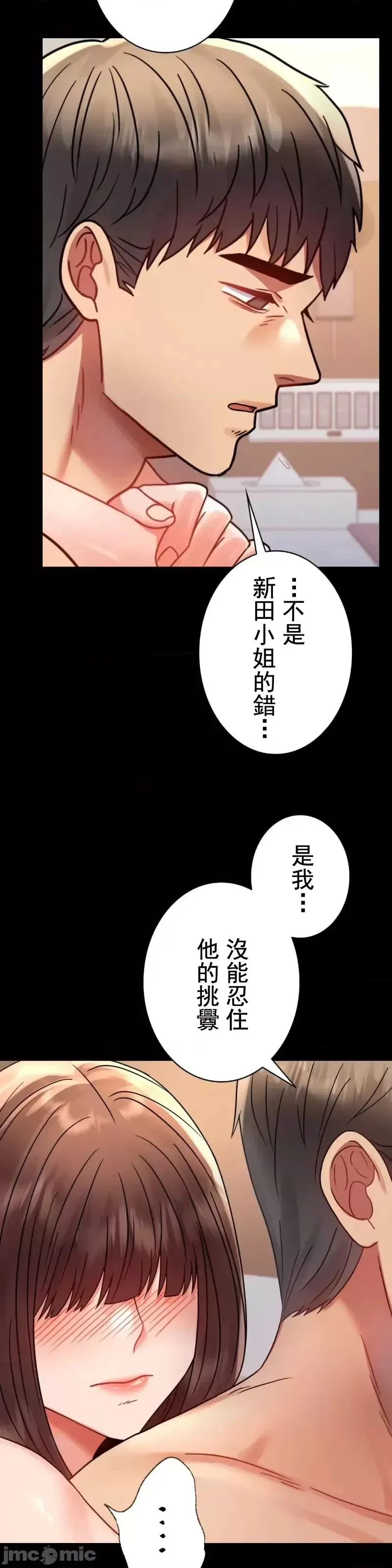 婚外情概率 第52話 第43页