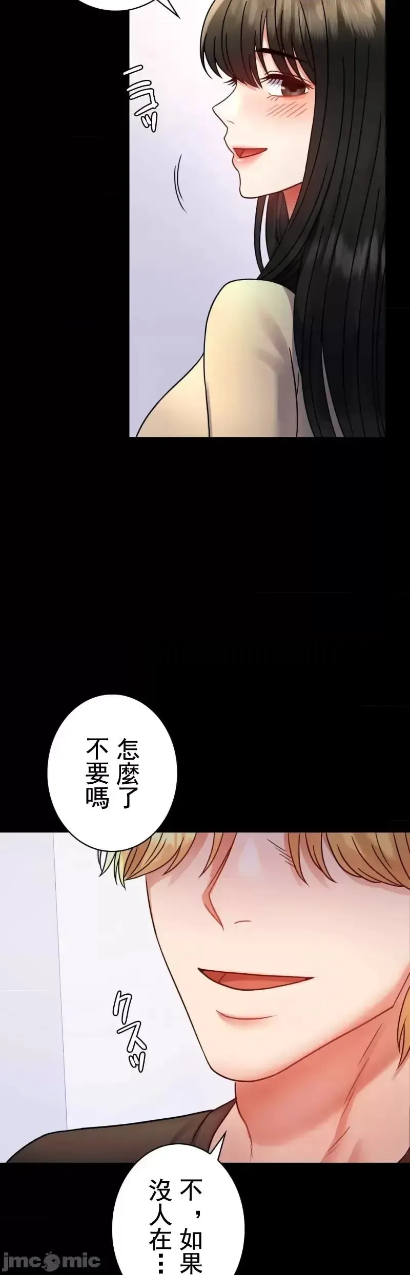 婚外情概率 第52話 第6页