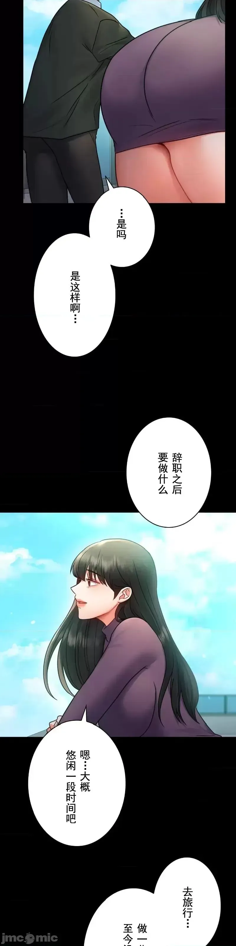 婚外情概率 第75話-最終話 第20页