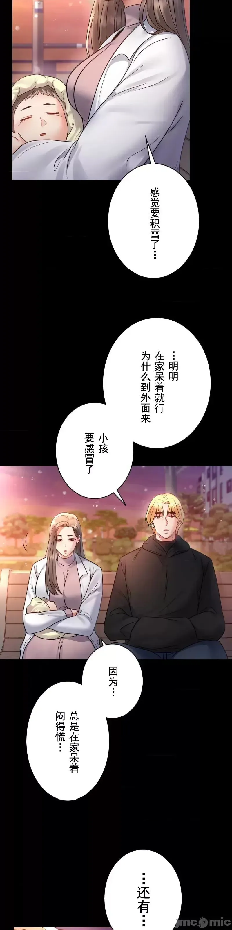婚外情概率 第75話-最終話 第35页