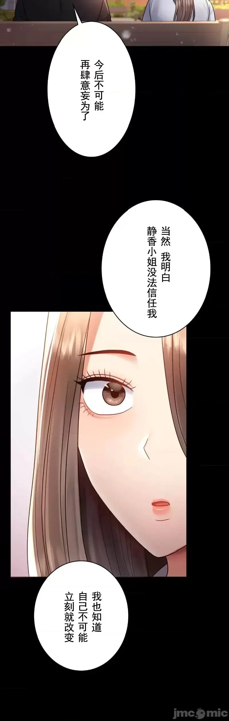 婚外情概率 第75話-最終話 第42页