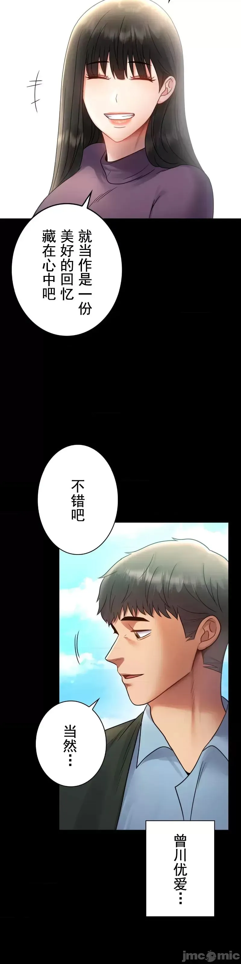 婚外情概率 第75話-最終話 第26页