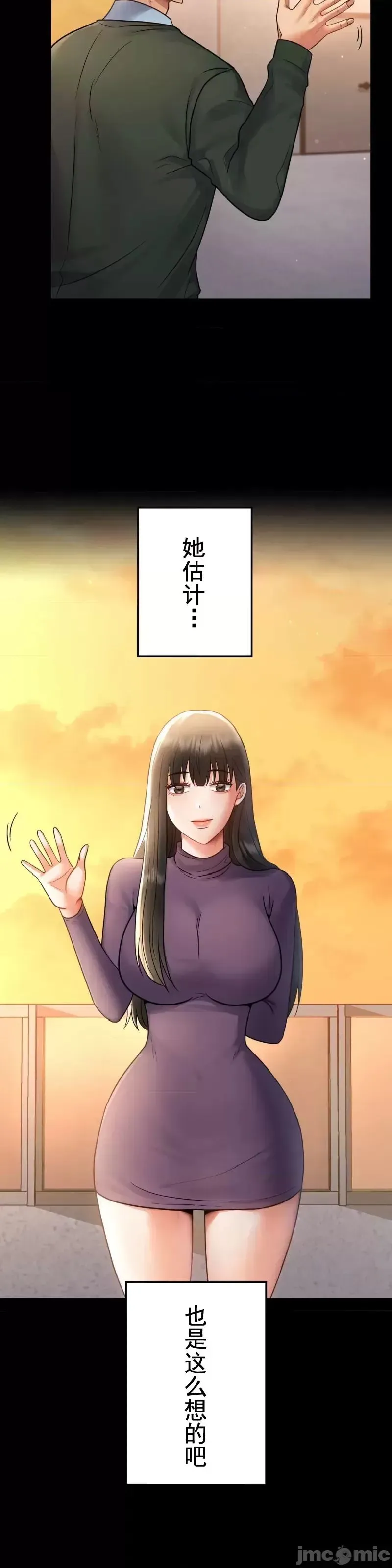 婚外情概率 第75話-最終話 第31页