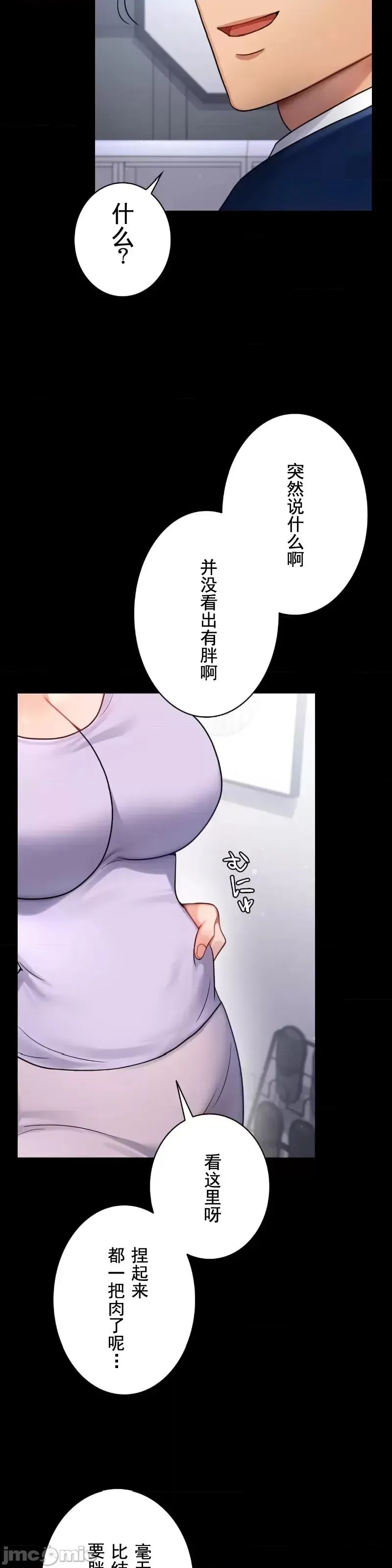 婚外情概率 第75話-最終話 第56页