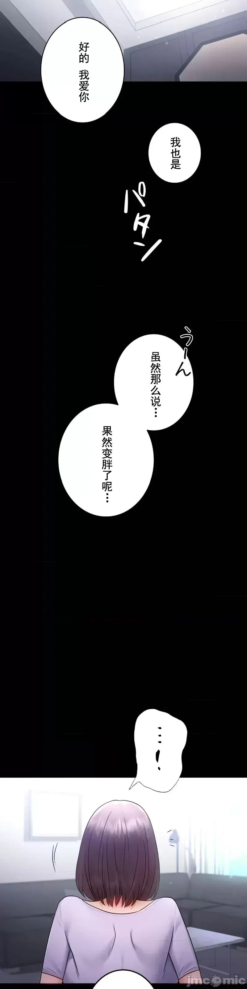 婚外情概率 第75話-最終話 第59页