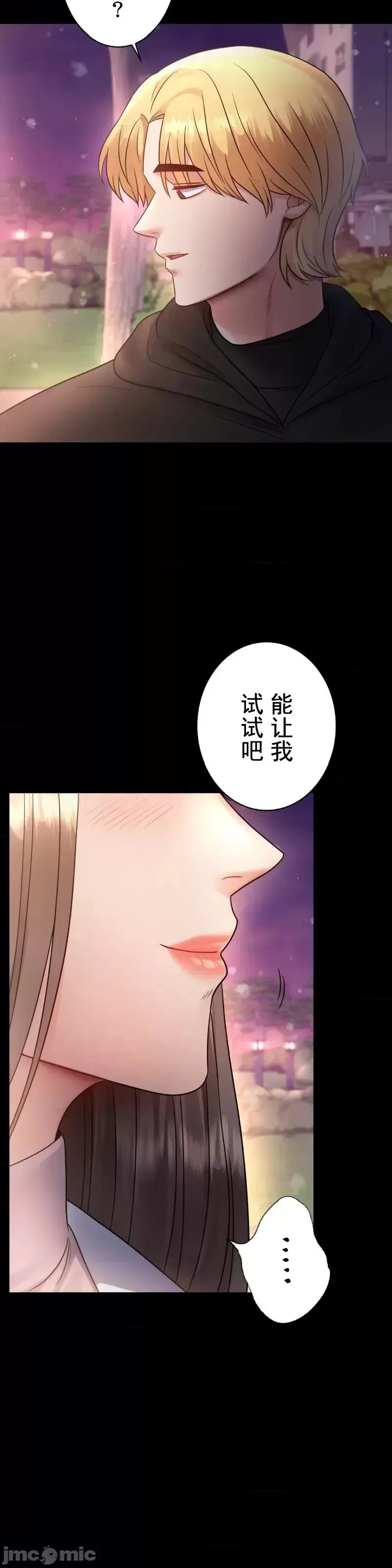 婚外情概率 第75話-最終話 第44页