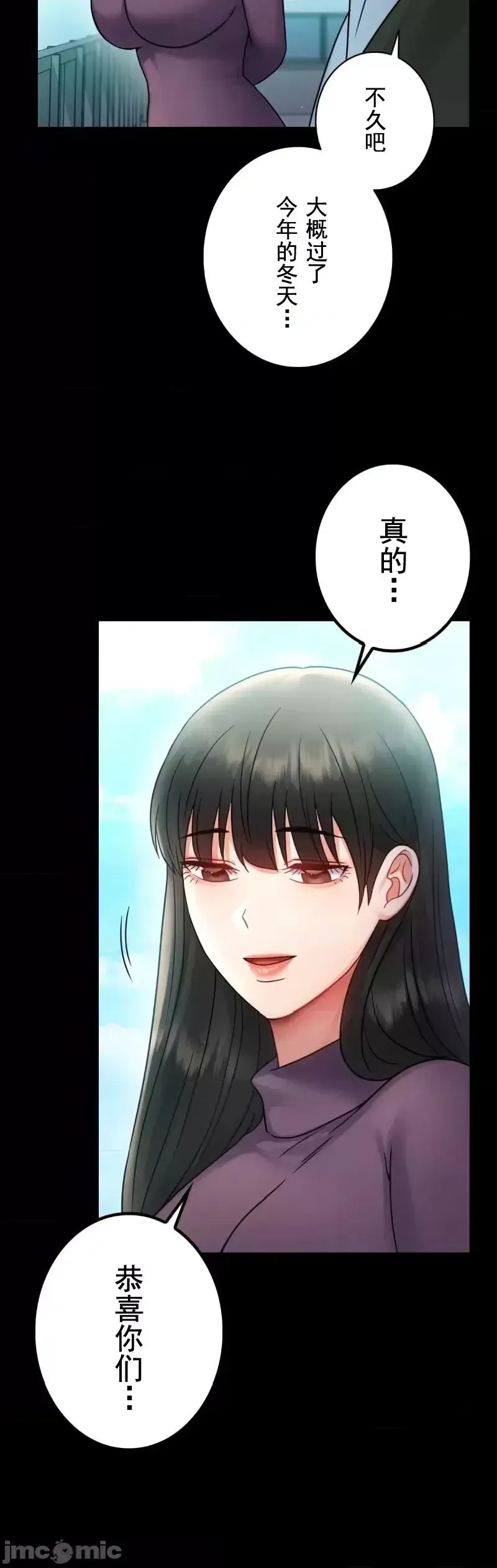 婚外情概率 第75話-最終話 第24页