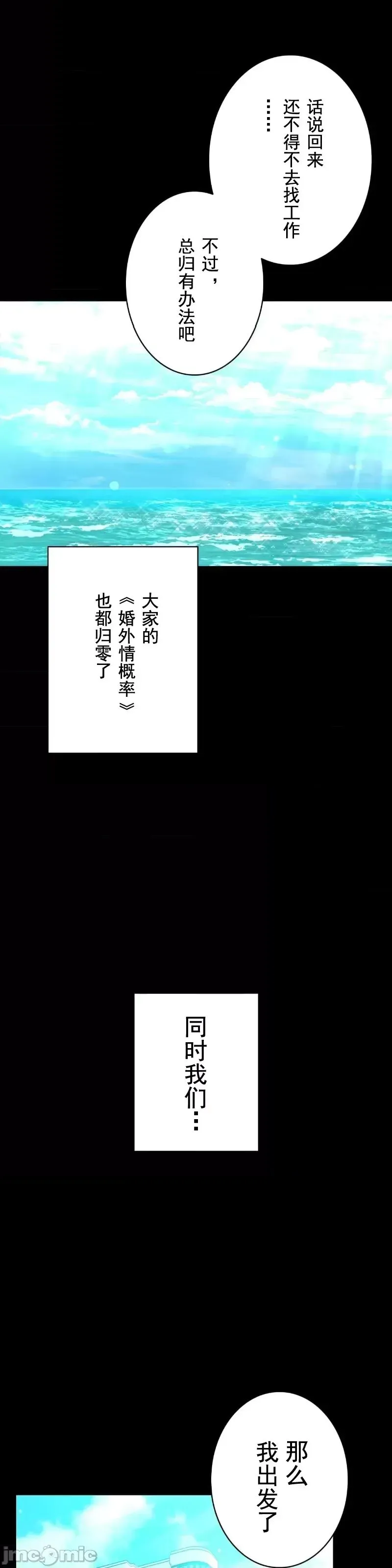 婚外情概率 第75話-最終話 第53页