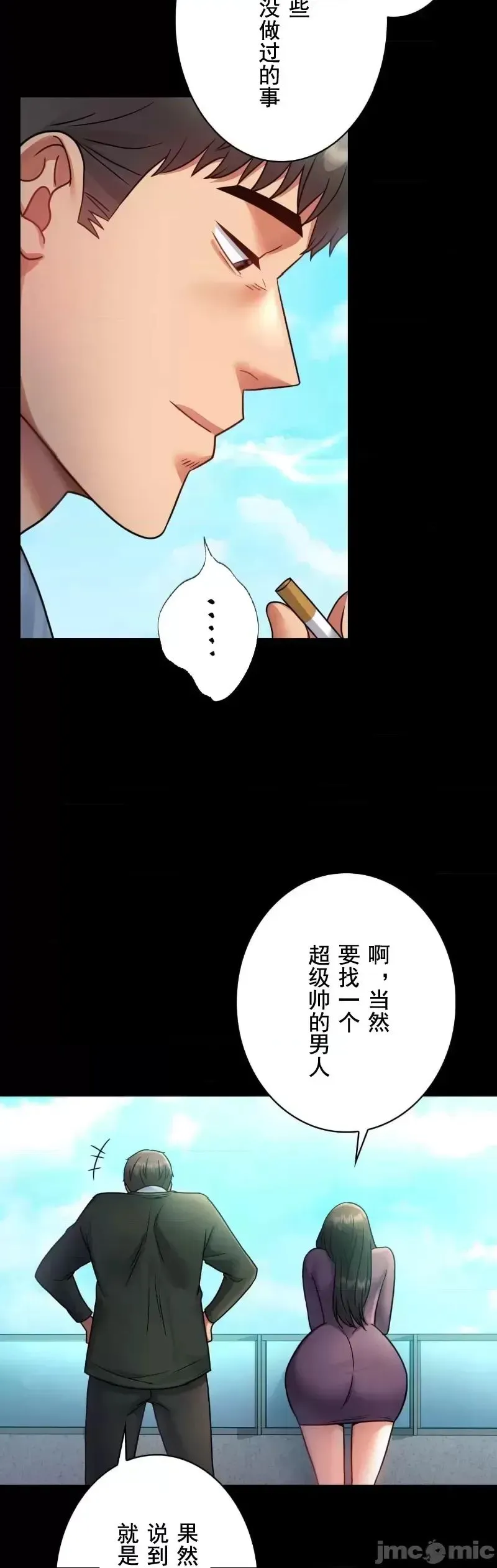 婚外情概率 第75話-最終話 第21页
