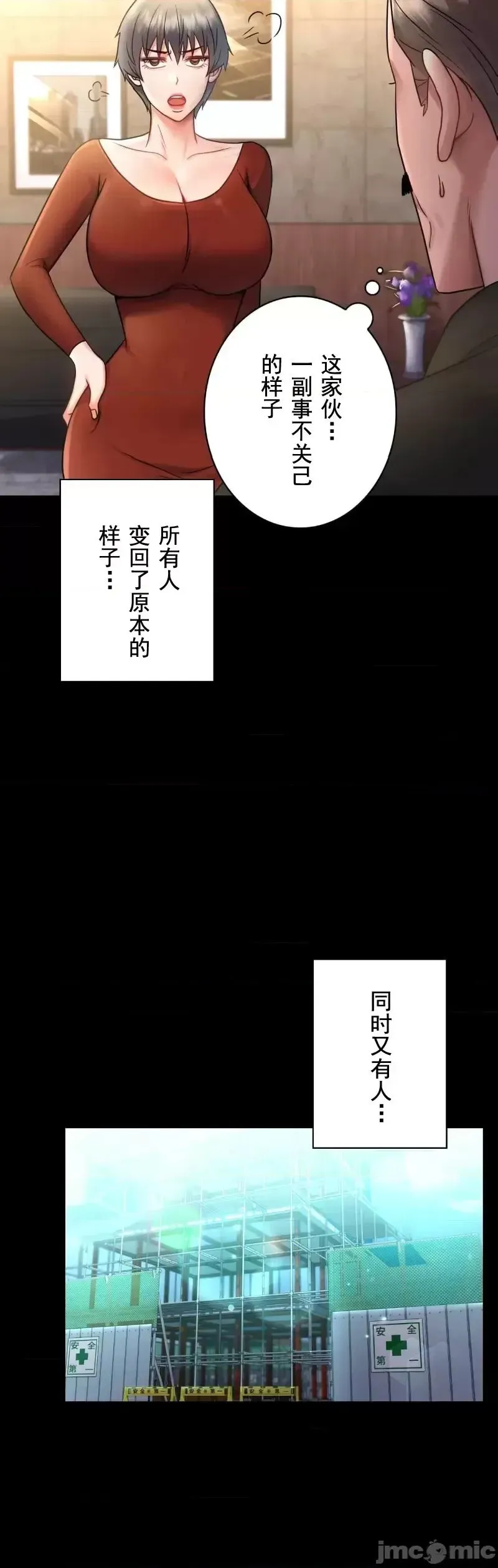 婚外情概率 第75話-最終話 第48页