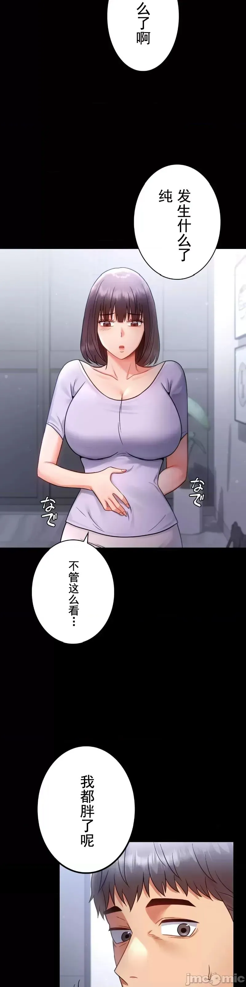 婚外情概率 第75話-最終話 第55页