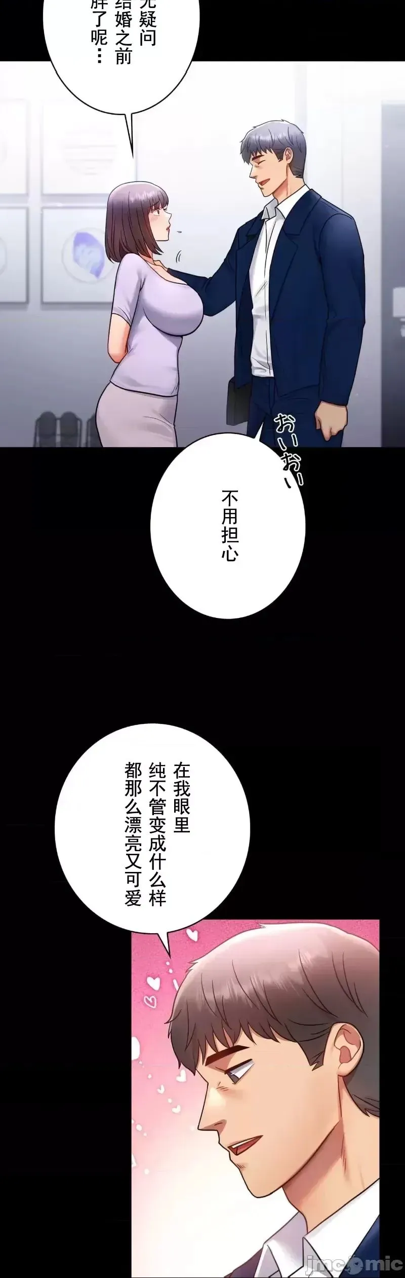 婚外情概率 第75話-最終話 第57页