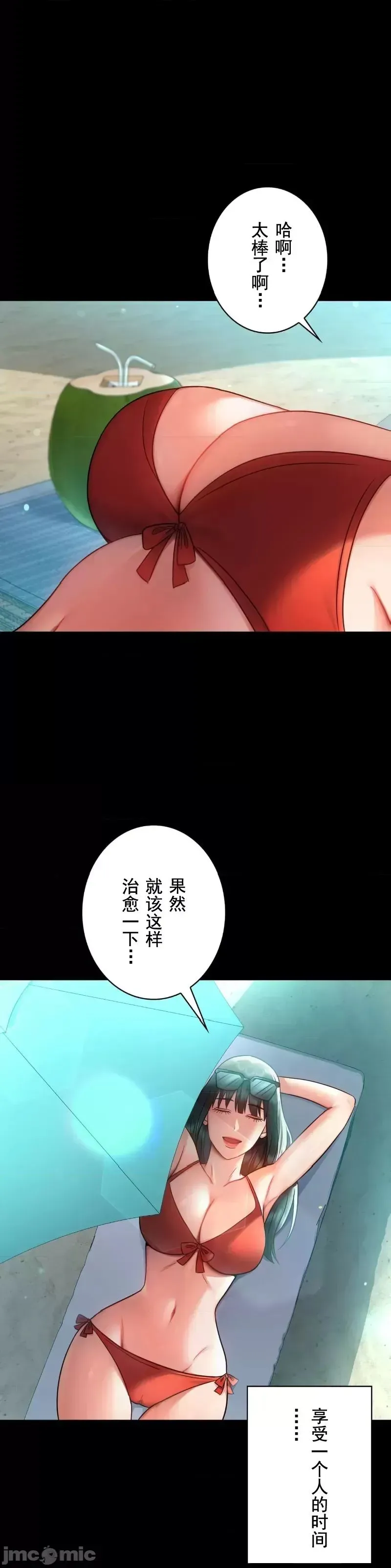 婚外情概率 第75話-最終話 第52页