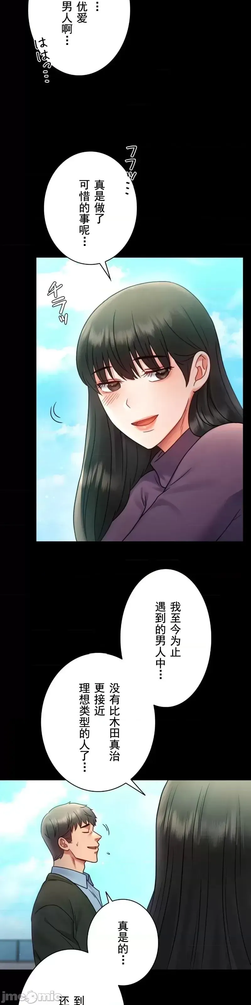 婚外情概率 第75話-最終話 第22页