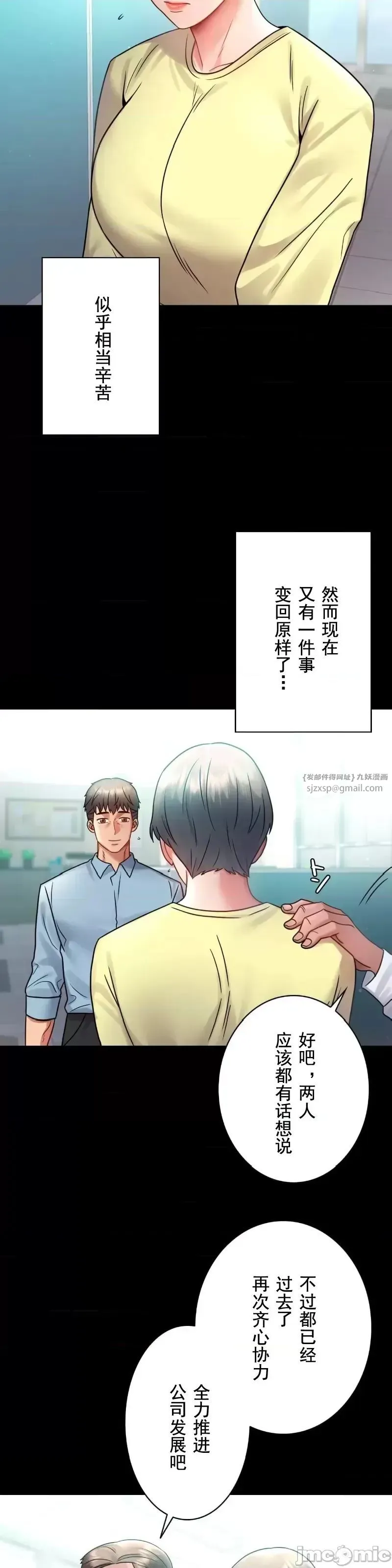 婚外情概率 第75話-最終話 第13页