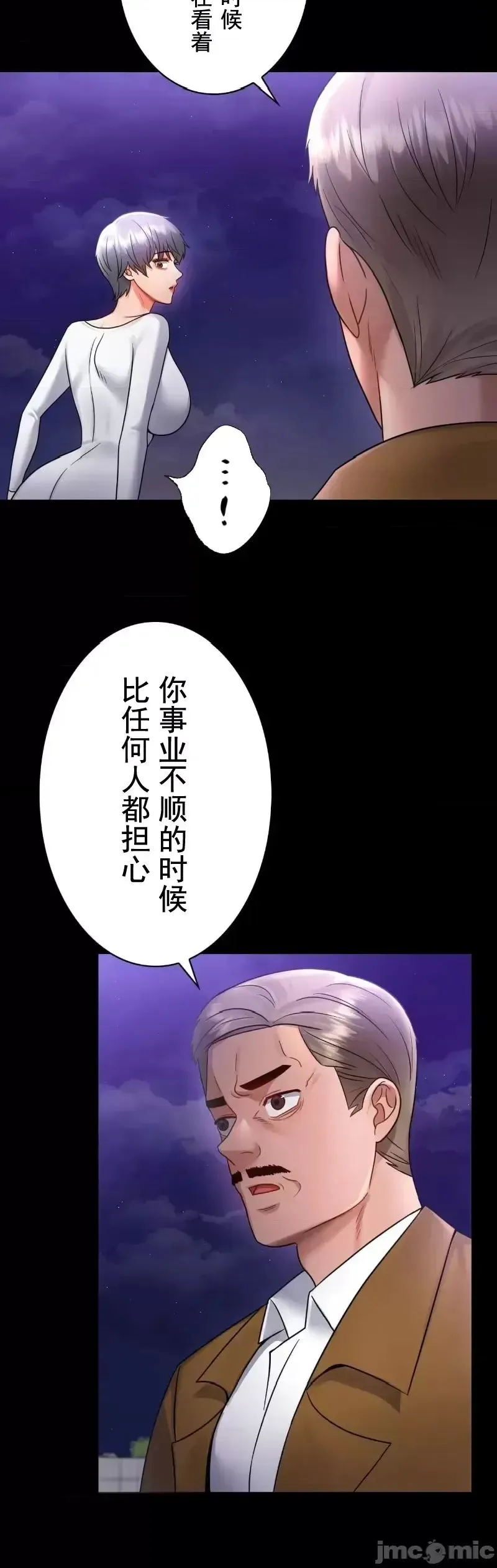 婚外情概率 第75話-最終話 第6页
