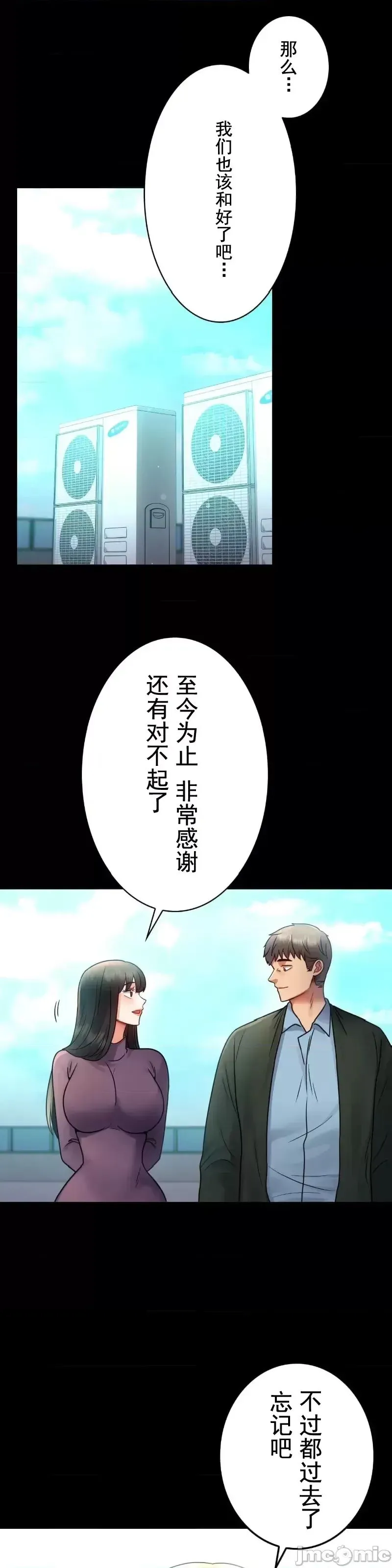婚外情概率 第75話-最終話 第25页