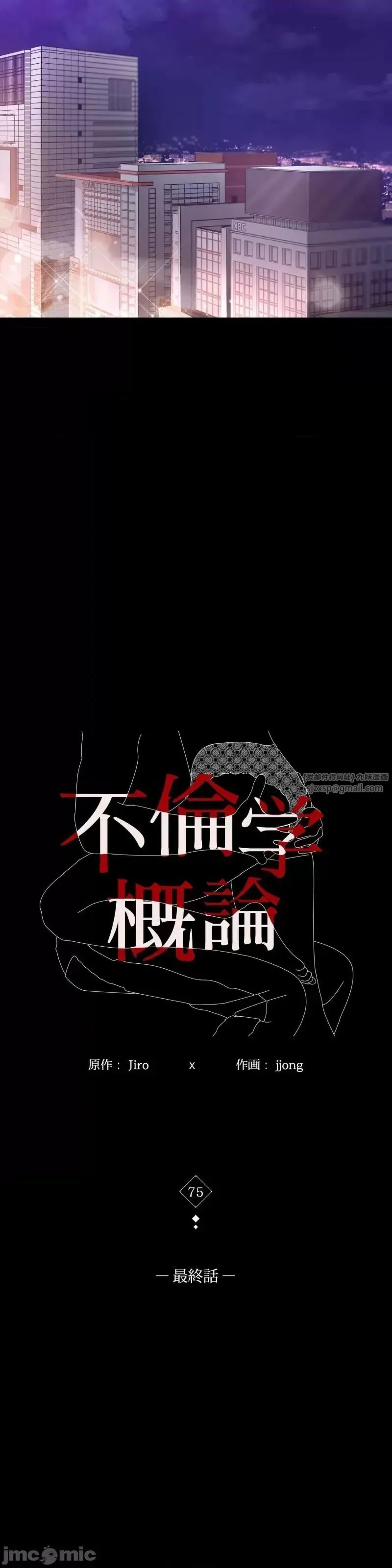 婚外情概率 第75話-最終話 第10页