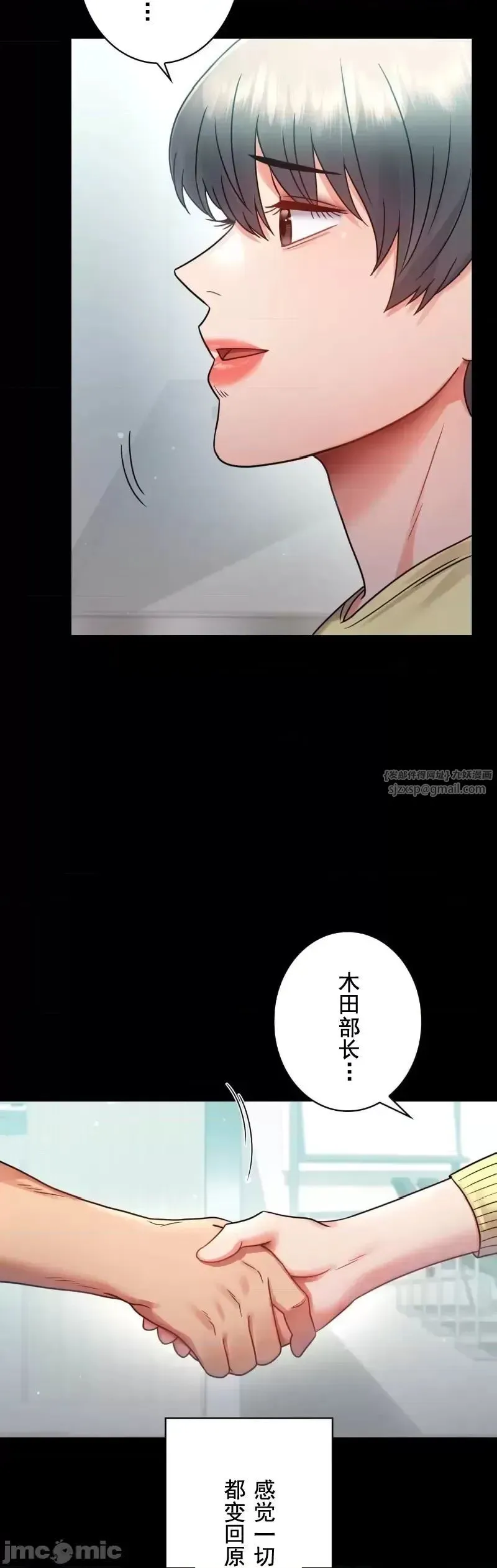 婚外情概率 第75話-最終話 第15页