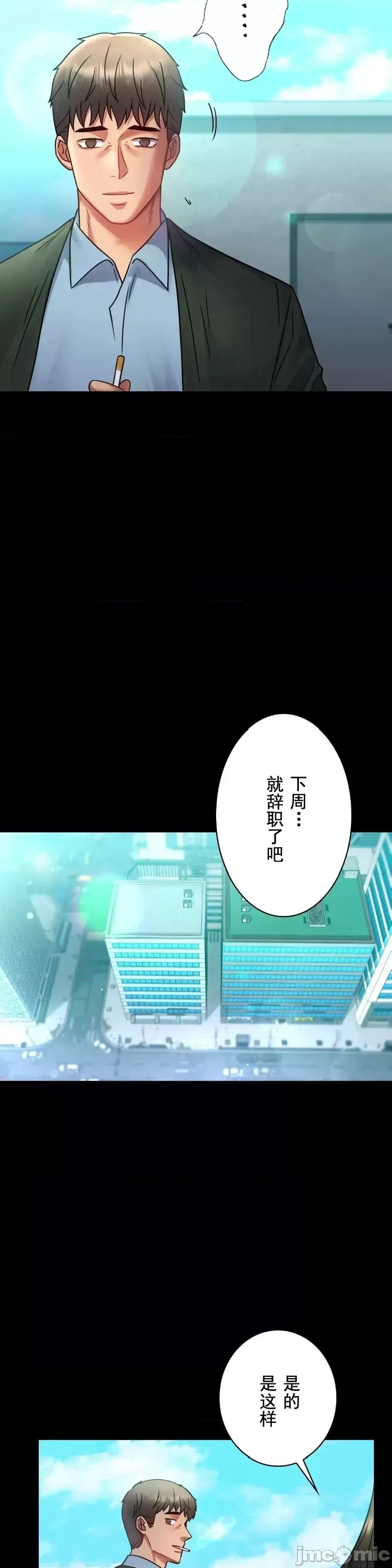 婚外情概率 第75話-最終話 第19页