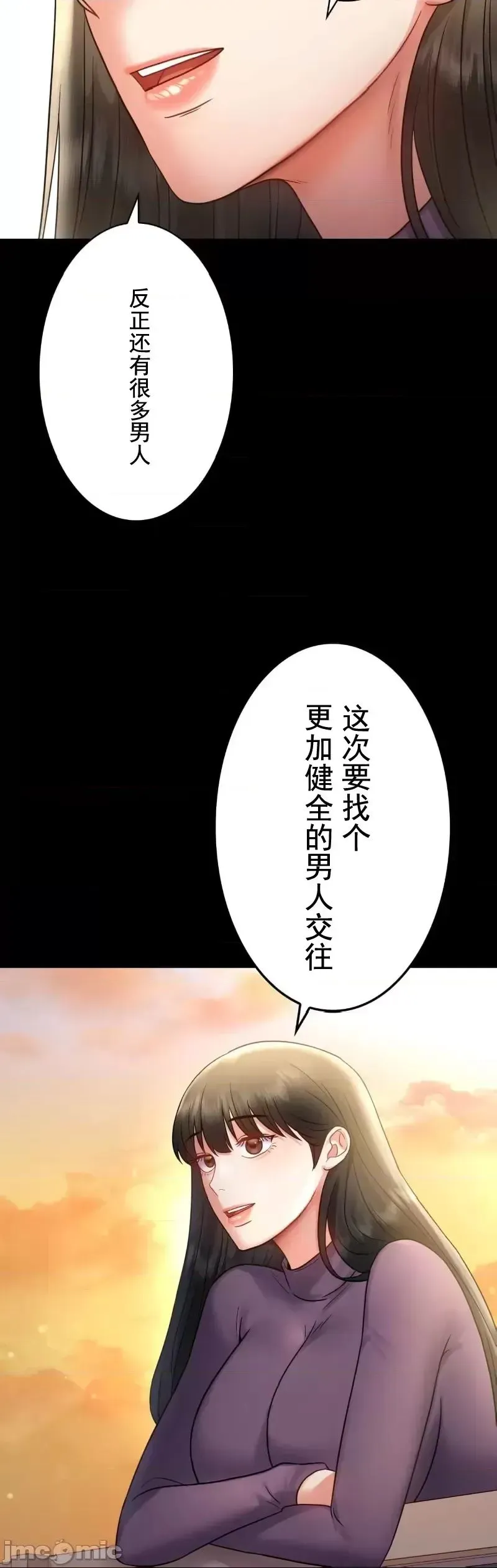 婚外情概率 第75話-最終話 第33页