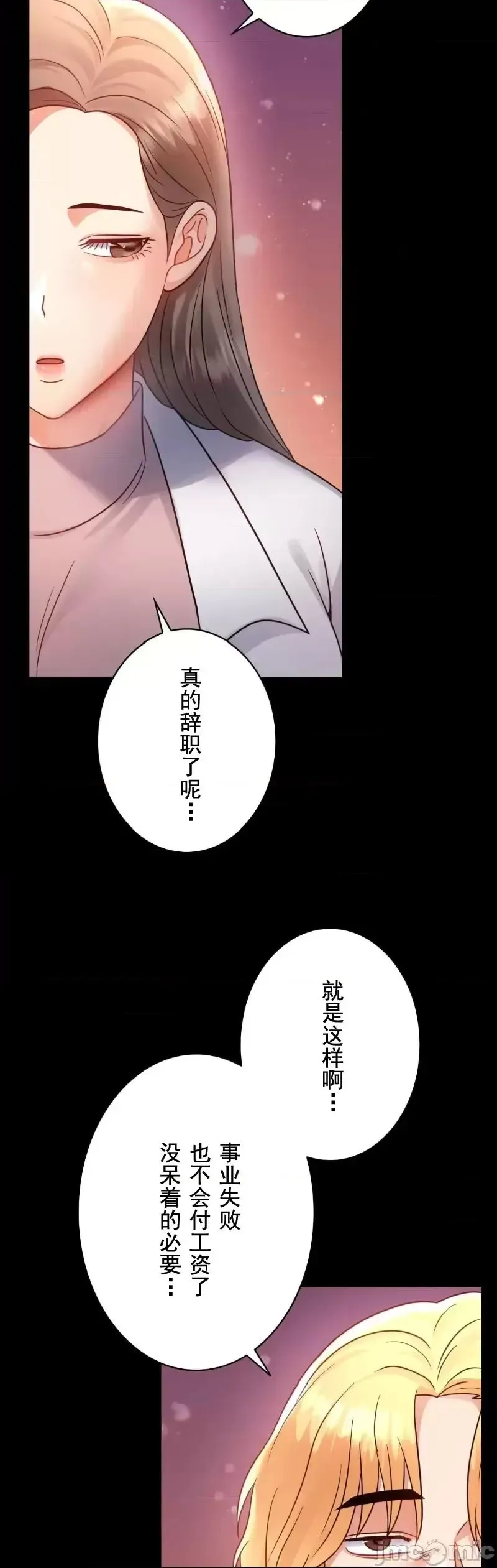 婚外情概率 第75話-最終話 第36页