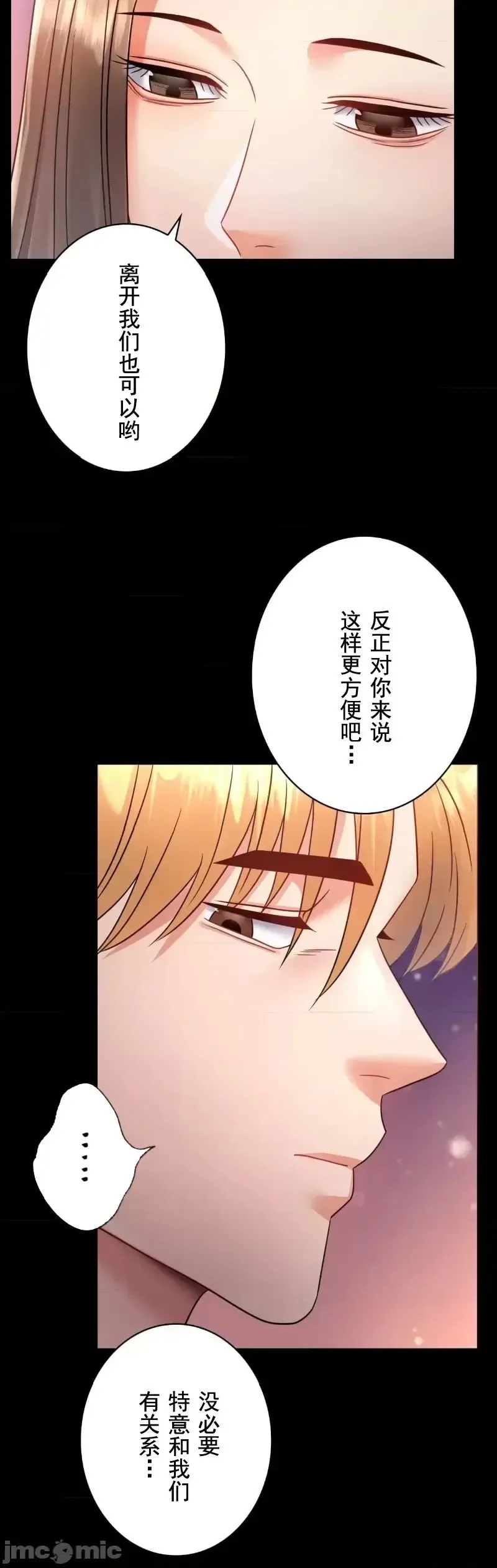 婚外情概率 第75話-最終話 第39页