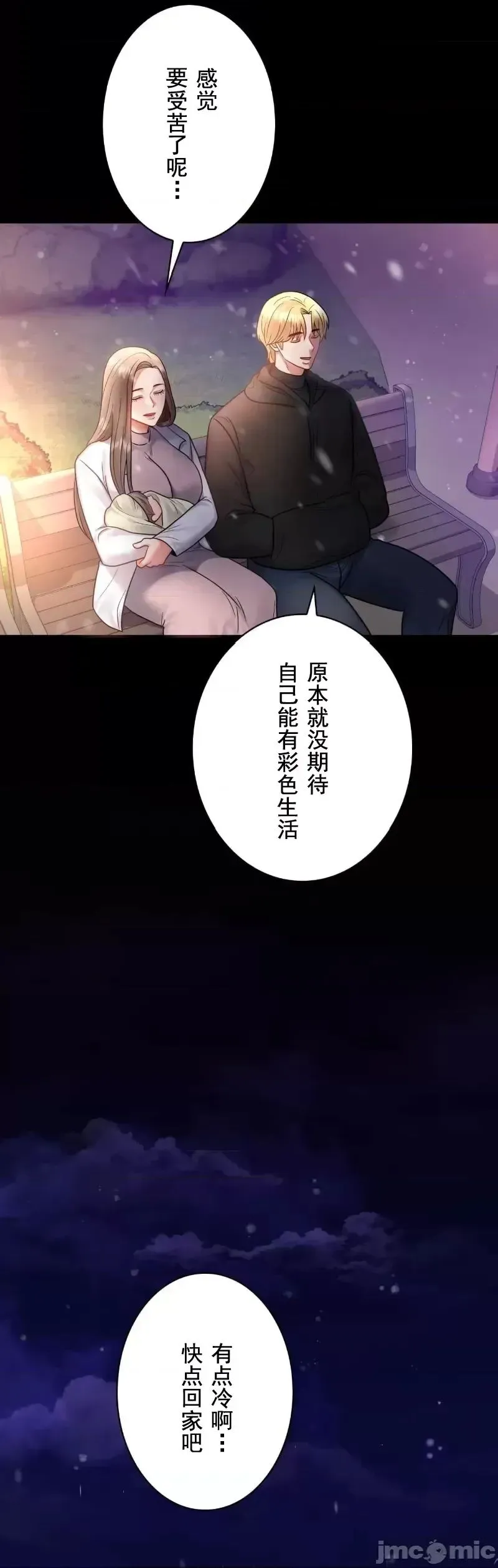 婚外情概率 第75話-最終話 第45页