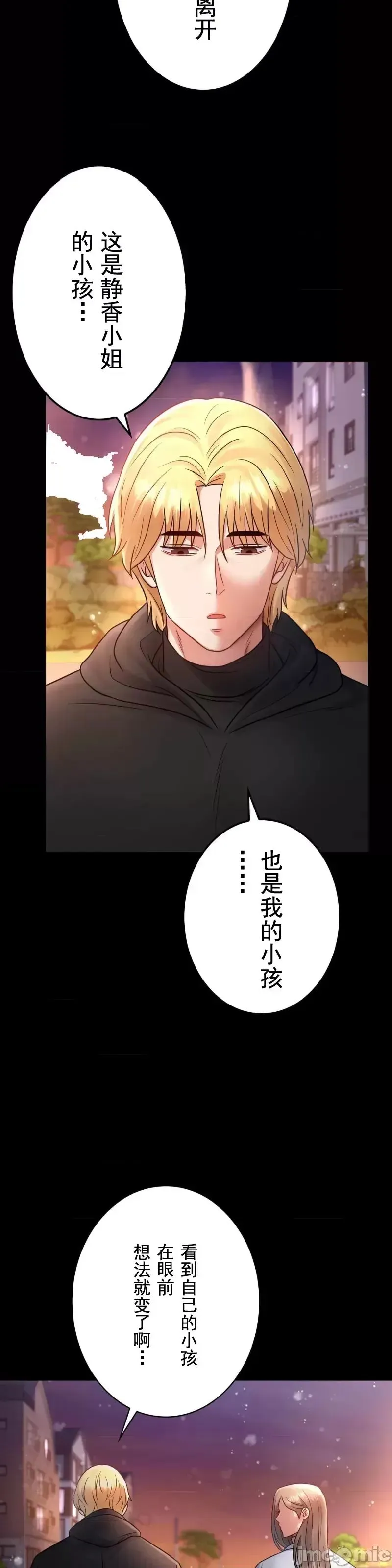 婚外情概率 第75話-最終話 第41页