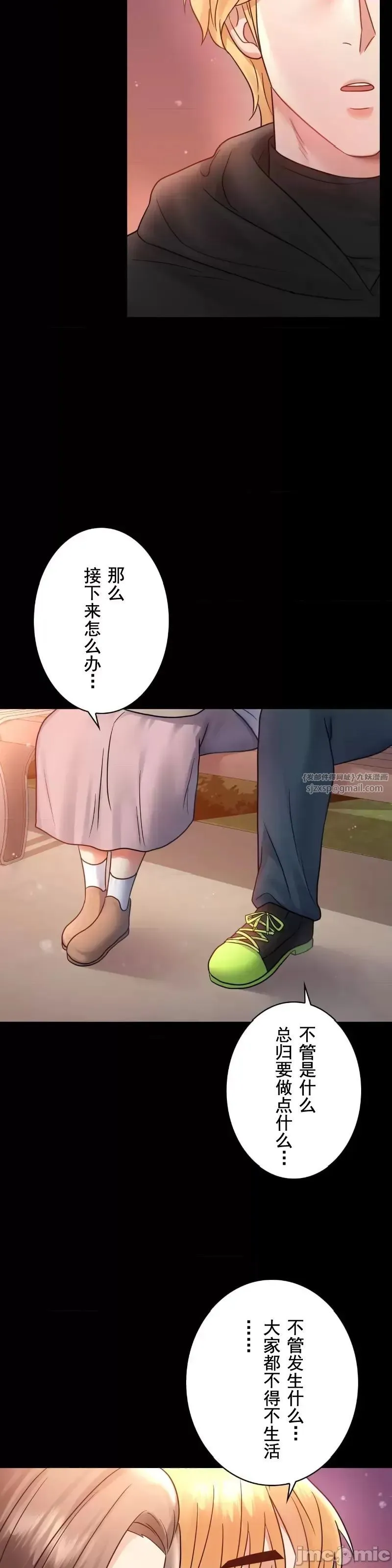 婚外情概率 第75話-最終話 第37页