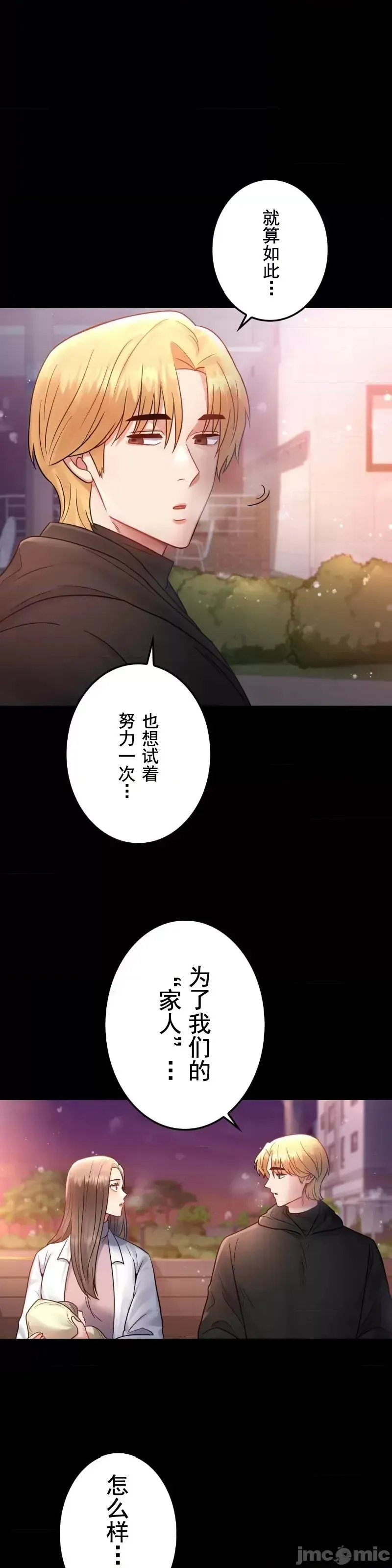 婚外情概率 第75話-最終話 第43页