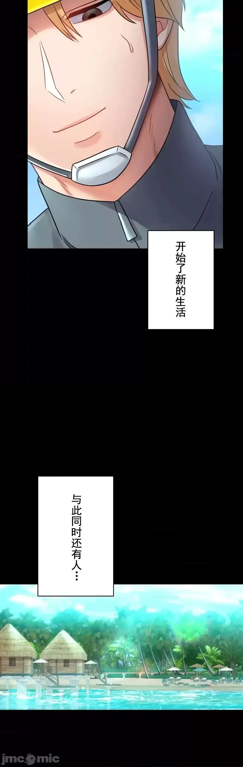 婚外情概率 第75話-最終話 第51页