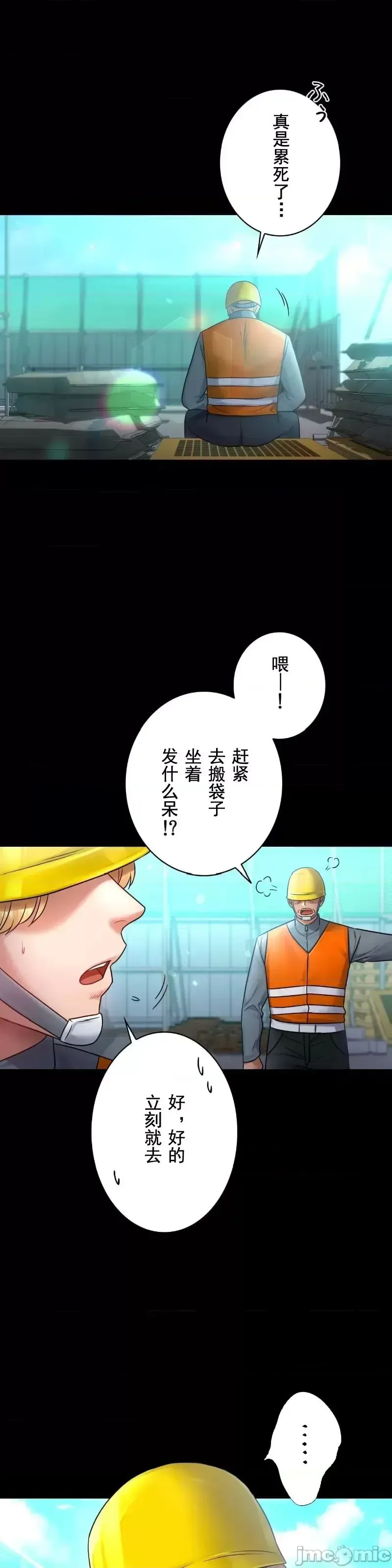 婚外情概率 第75話-最終話 第49页