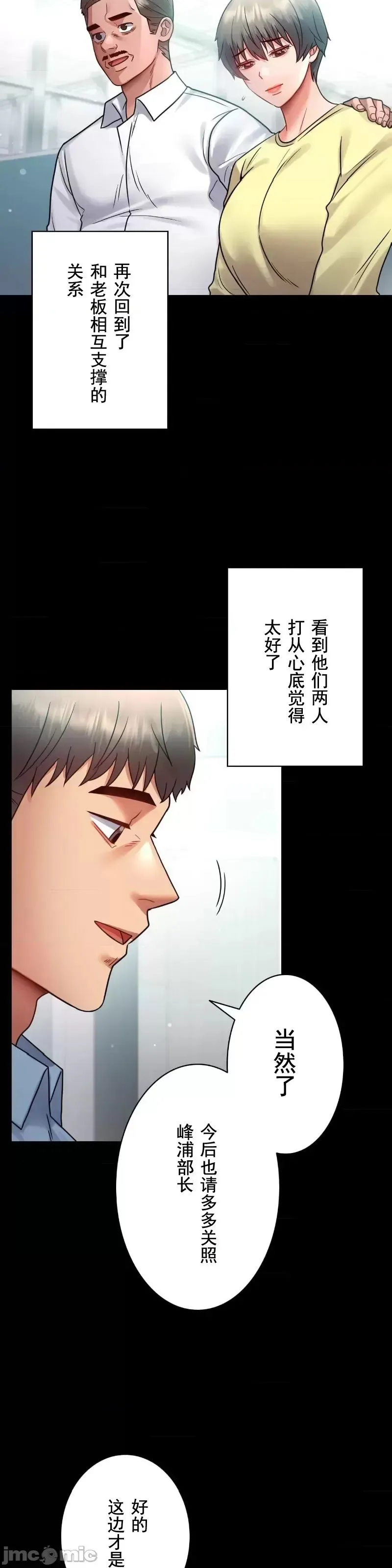 婚外情概率 第75話-最終話 第14页