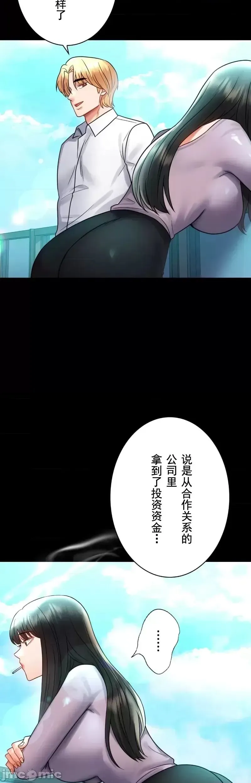 婚外情概率 第68話 第12页