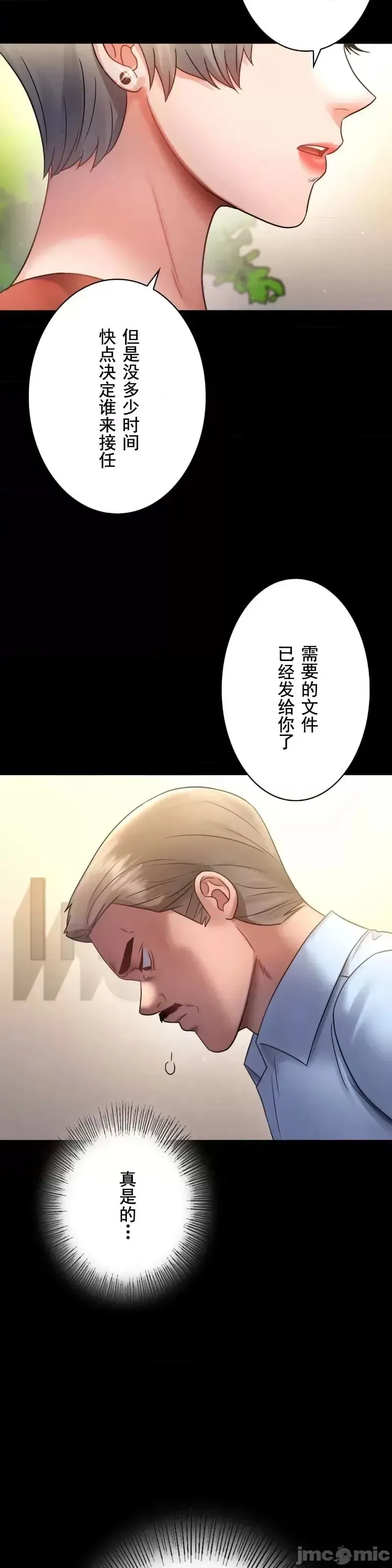 婚外情概率 第68話 第10页