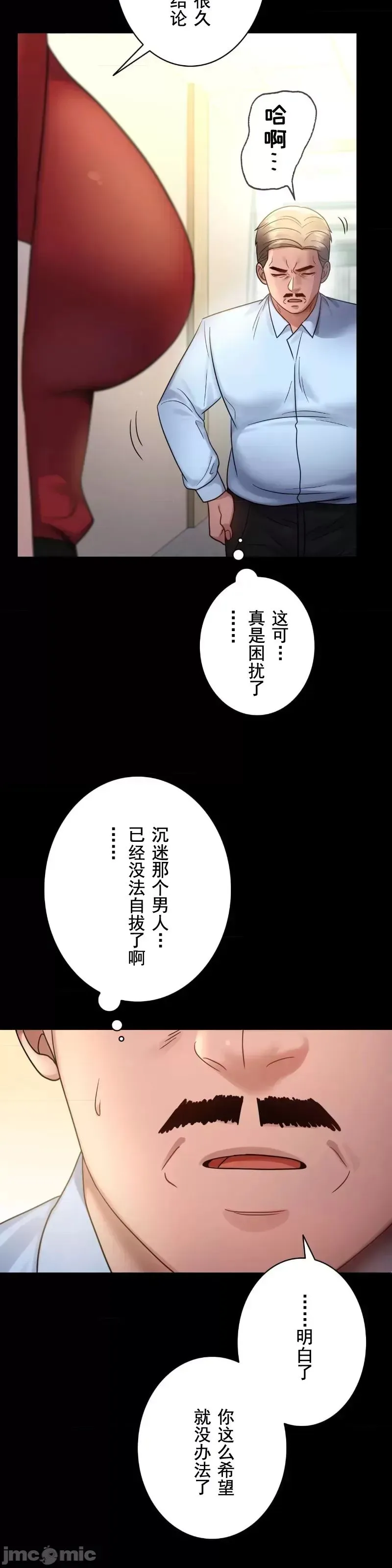 婚外情概率 第68話 第8页