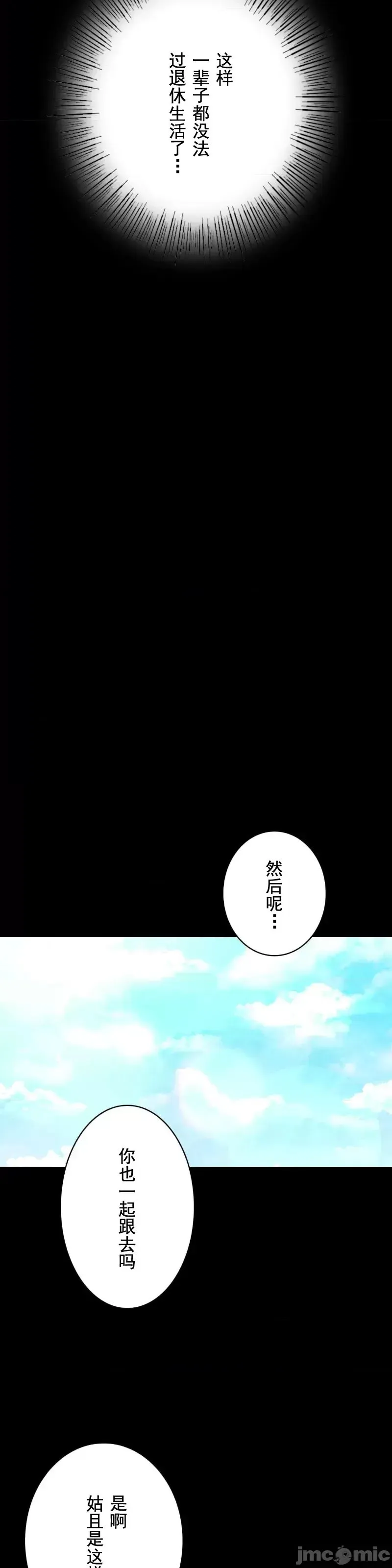 婚外情概率 第68話 第11页