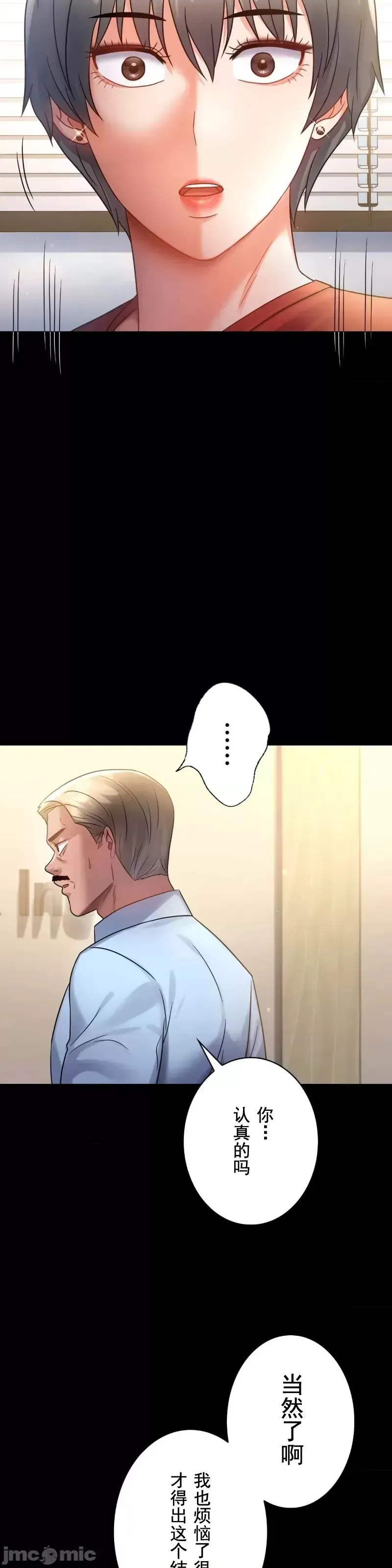 婚外情概率 第68話 第7页