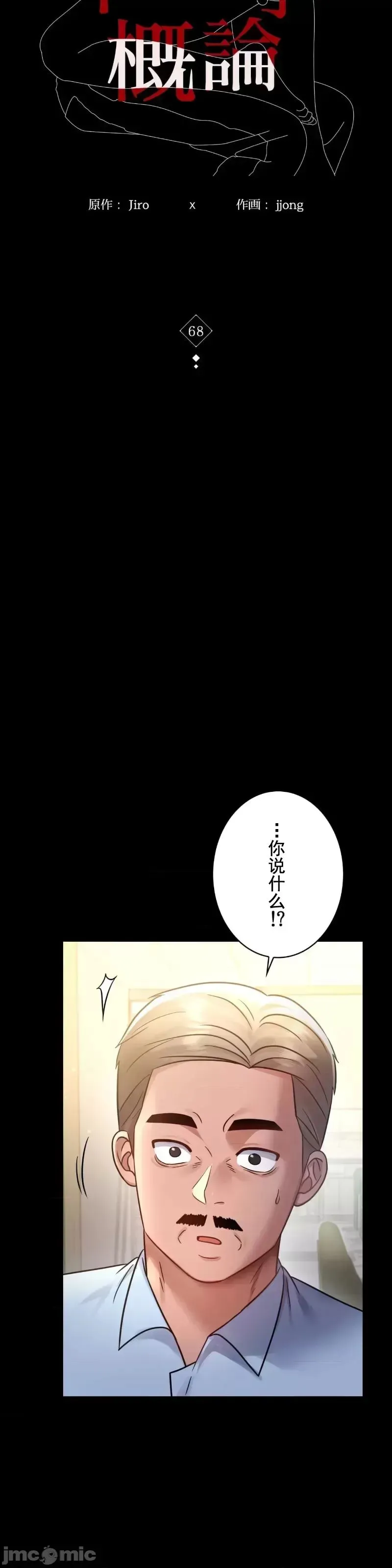 婚外情概率 第68話 第4页