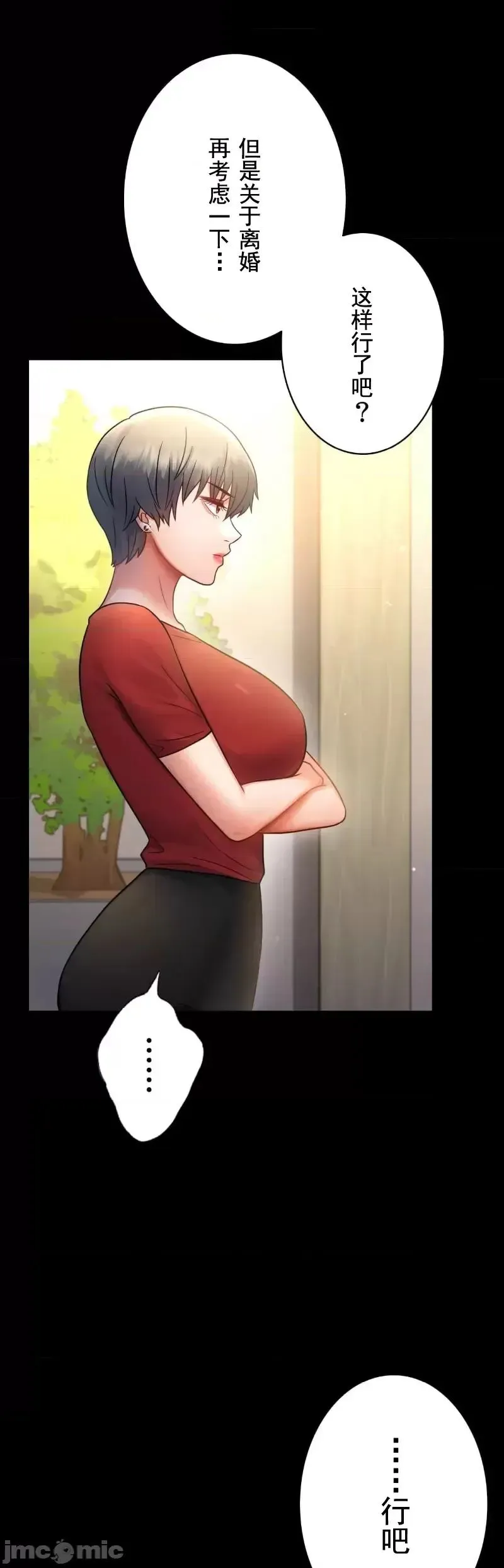 婚外情概率 第68話 第9页