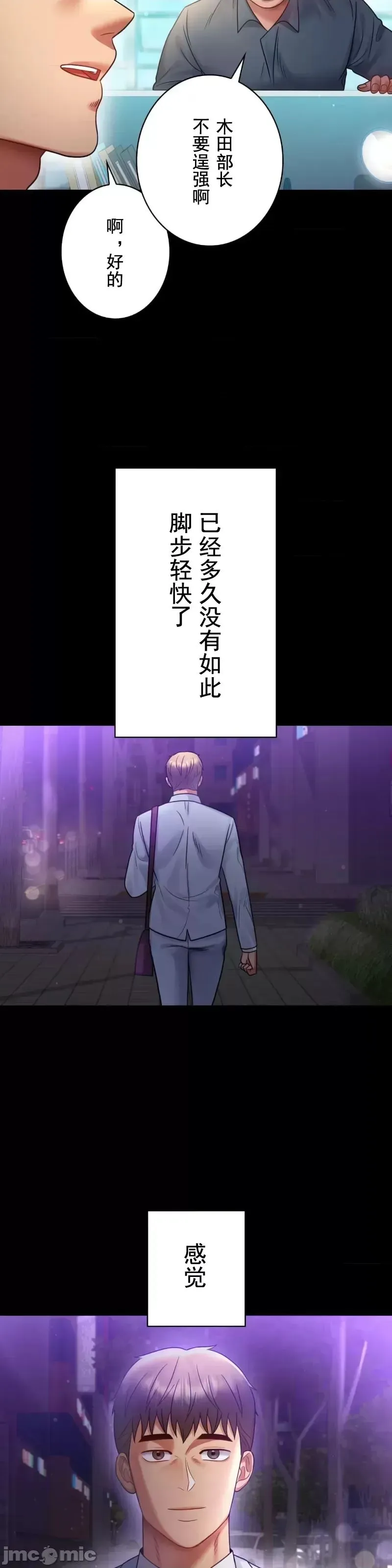 婚外情概率 第68話 第35页