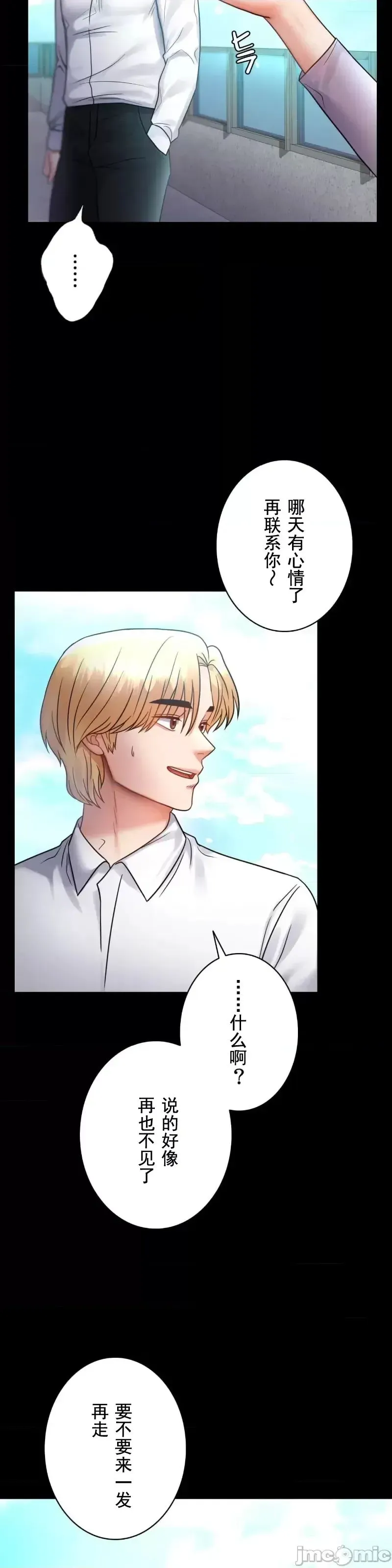 婚外情概率 第68話 第17页
