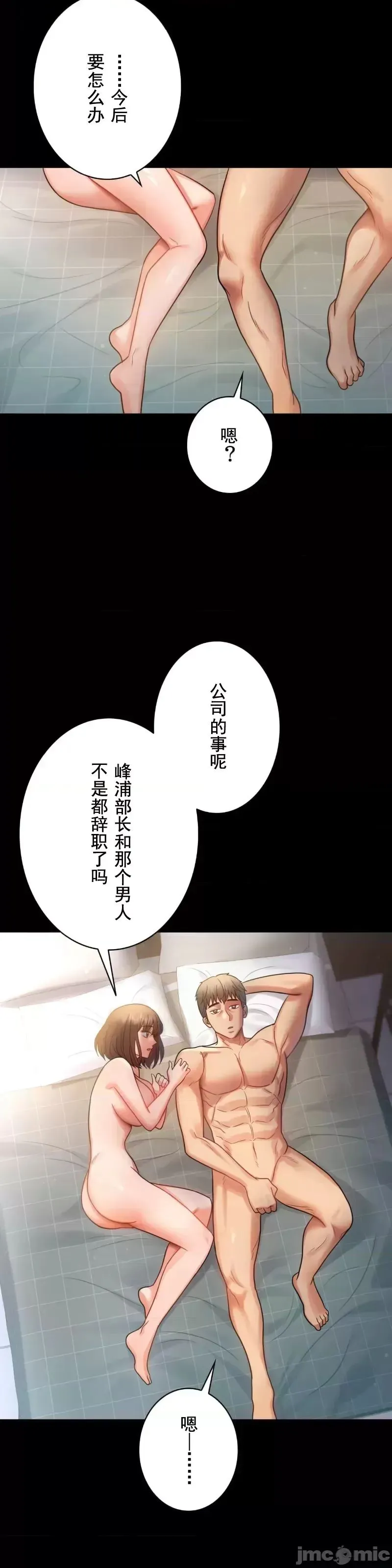 婚外情概率 第68話 第20页