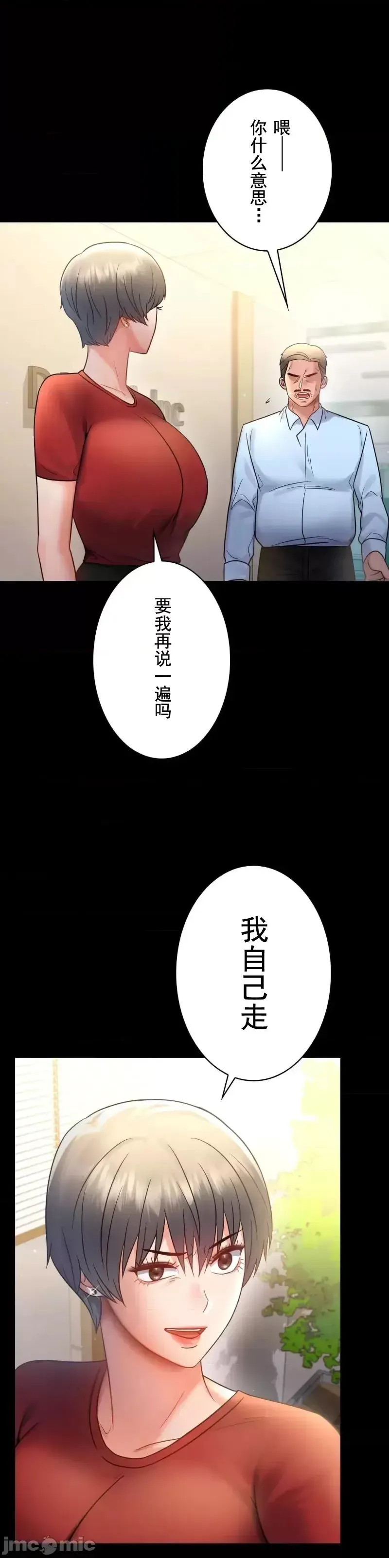 婚外情概率 第68話 第5页