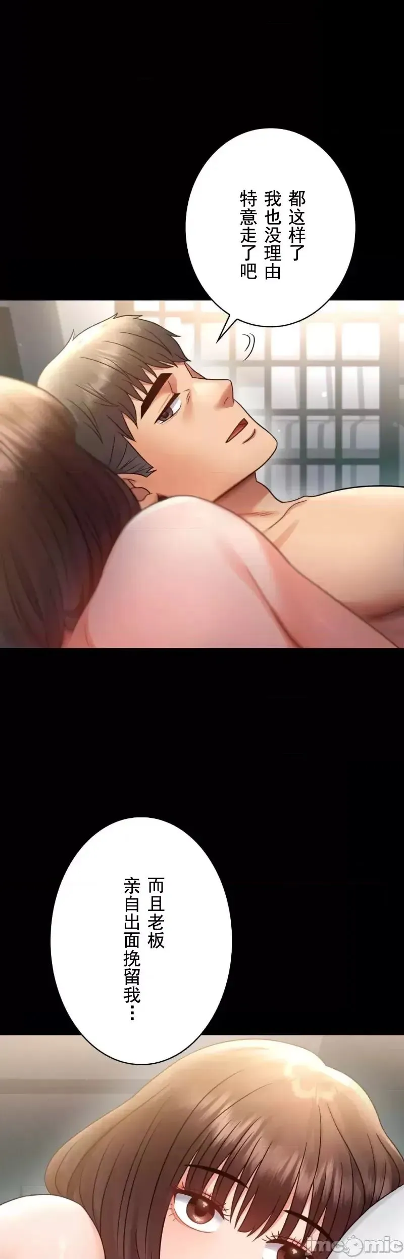 婚外情概率 第68話 第21页