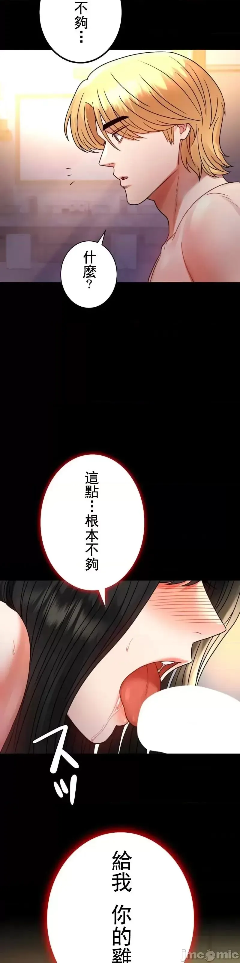婚外情概率 第48話 第37页