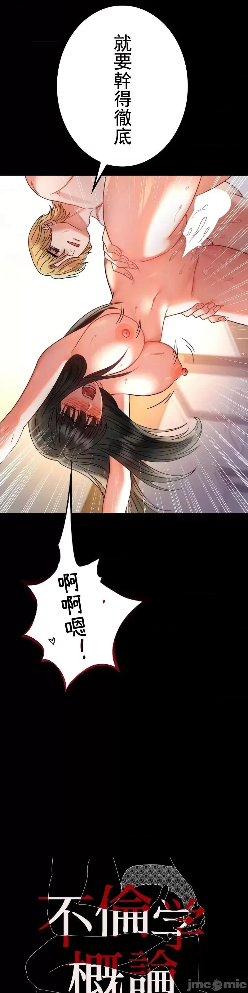 婚外情概率 第48話 第2页
