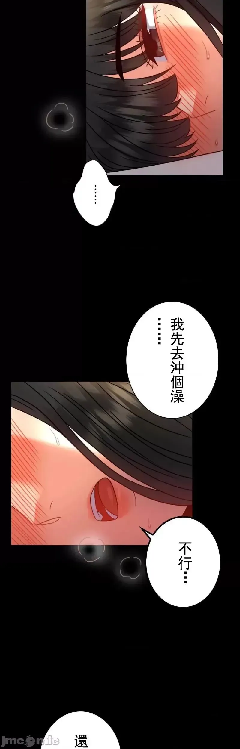 婚外情概率 第48話 第36页